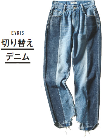 何にでも合い過ぎ！とにかく着倒せる「切り替えデニム」コーデ