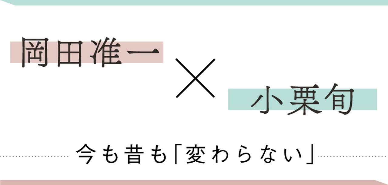 岡田准一×小栗旬「30代のうちに一度は殴られたい!? 