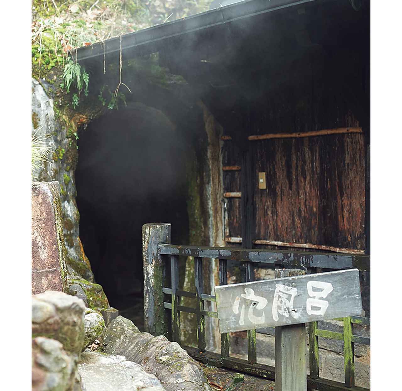 山の宿 新明館「洞窟風呂」