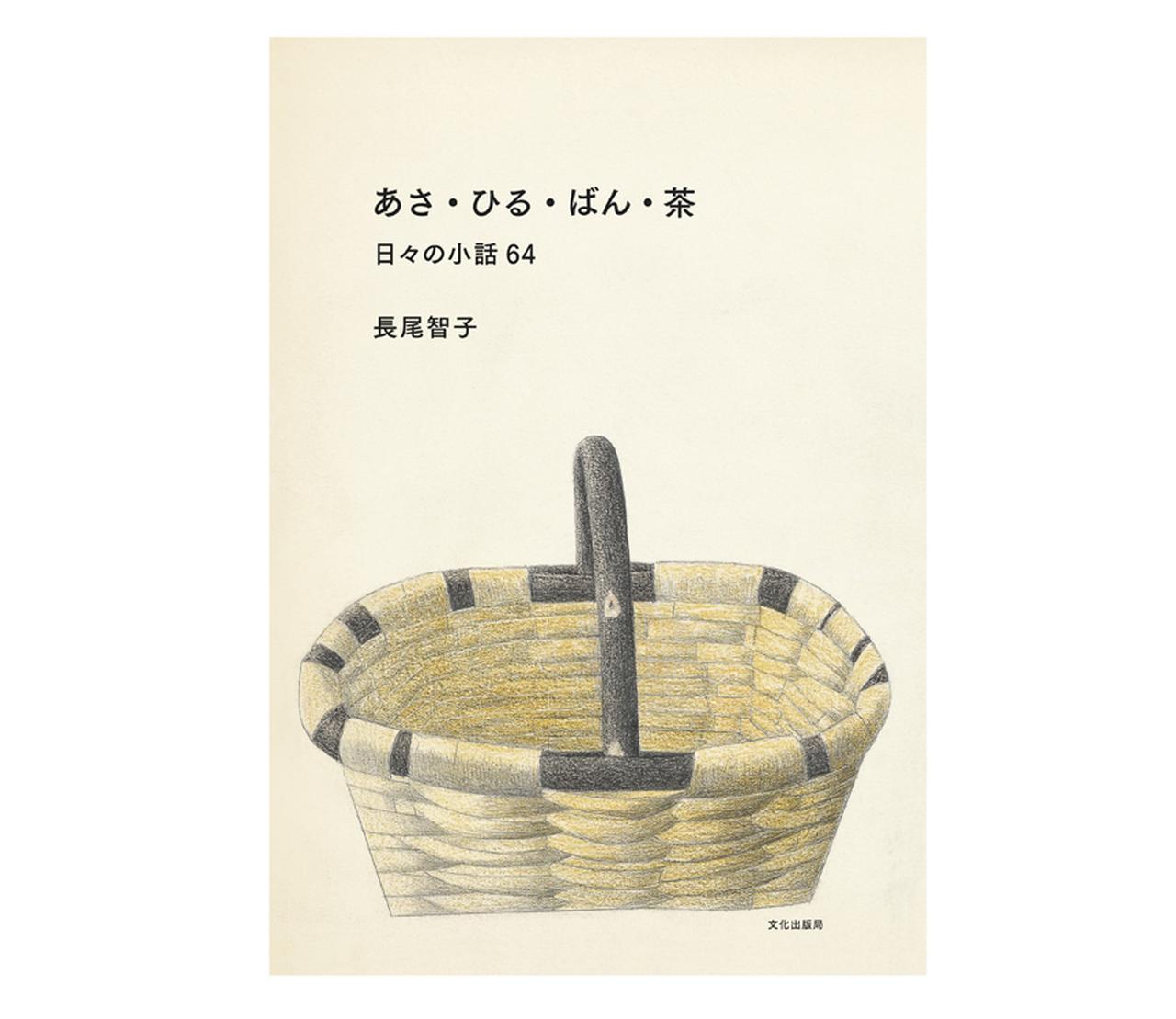 book 『あさ・ひる・ばん・茶』