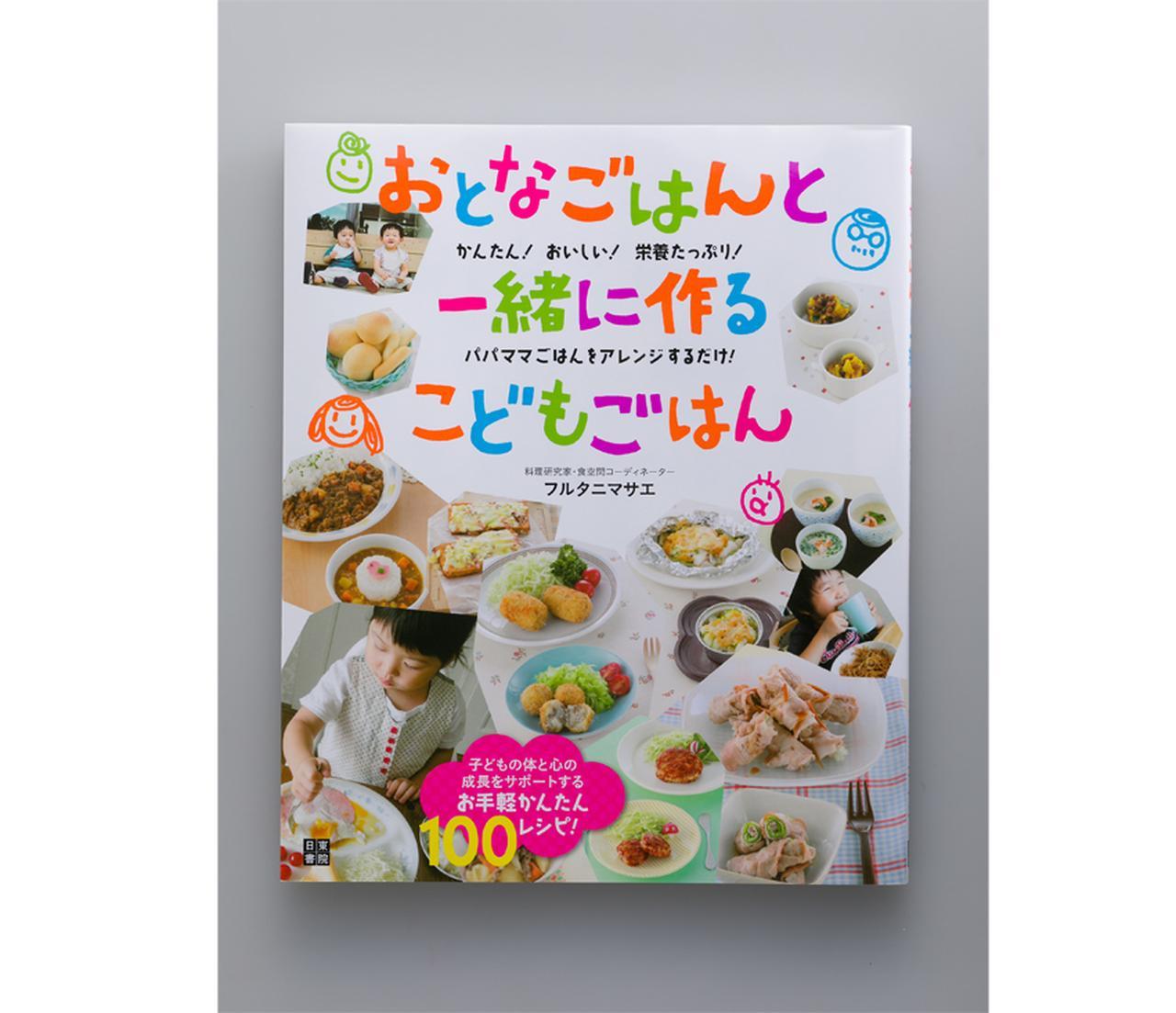 book『おとなごはんと一緒に作るこどもごはん』