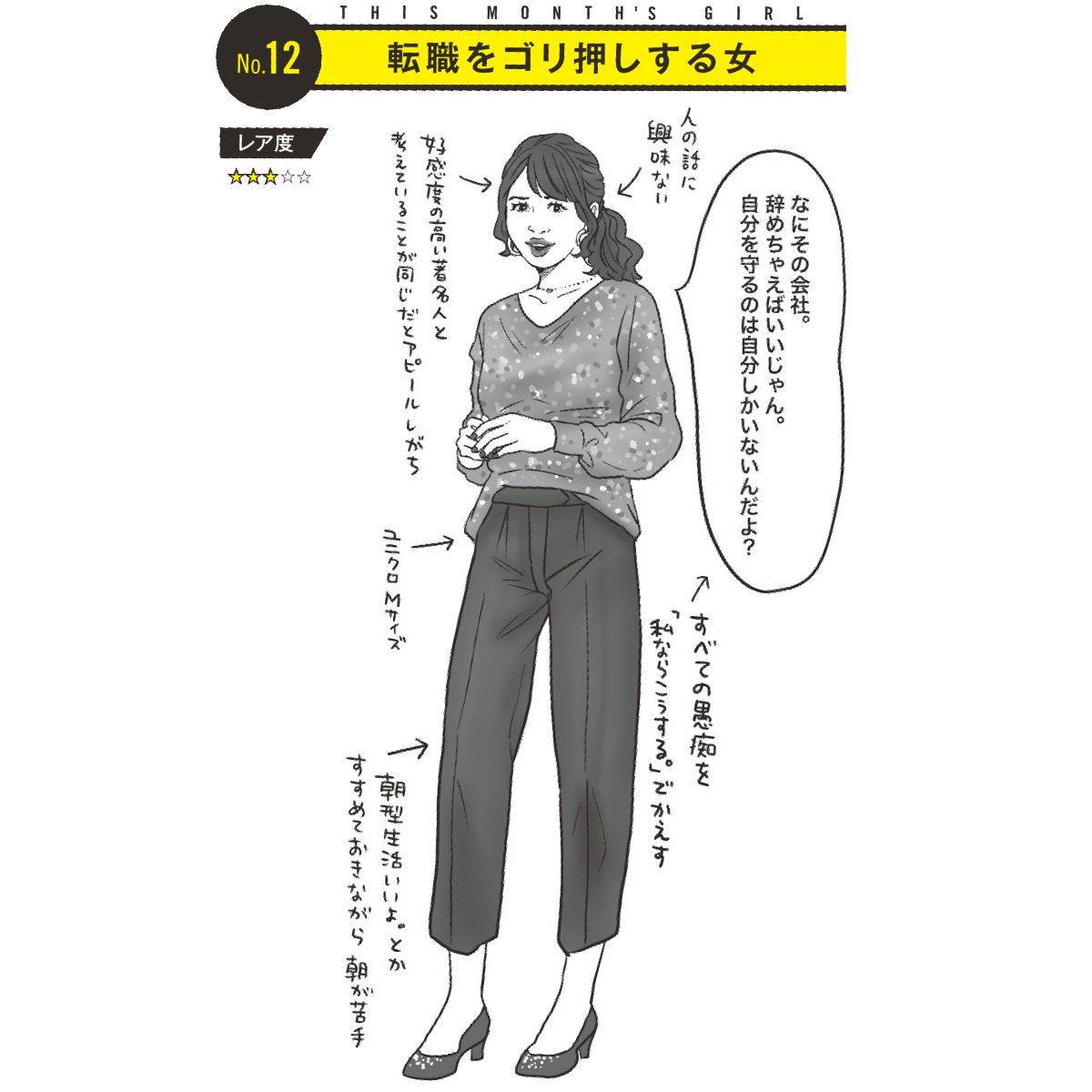 横澤夏子が伝授！洗脳されないように注意が必要な「転職をゴリ押しする女」の対処法  [with]