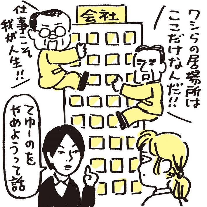 【古市憲寿さんが回答】“働き方改革”って私には関係ない!?  [with]