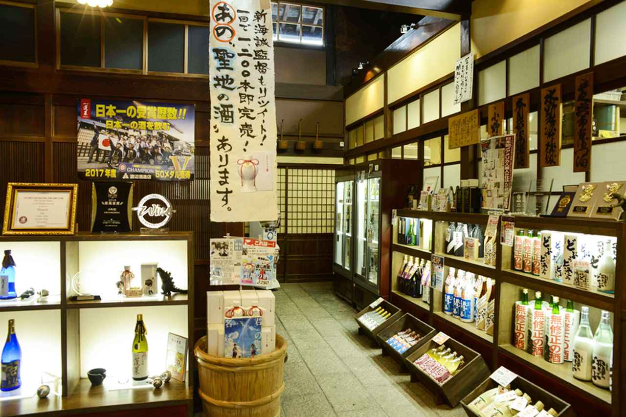 “日本一笑顔あふれる蔵”!? 蓬莱蔵元　渡辺酒造店