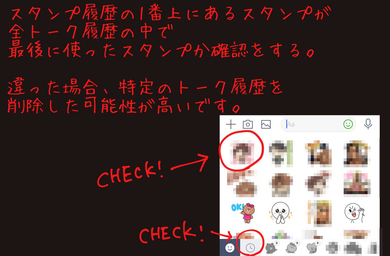LINEの盗み見はスタンプに注目せよ！